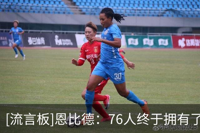 [流言板]恩比德：76人终于拥有了球星&老将&年轻球员组成的完美阵容